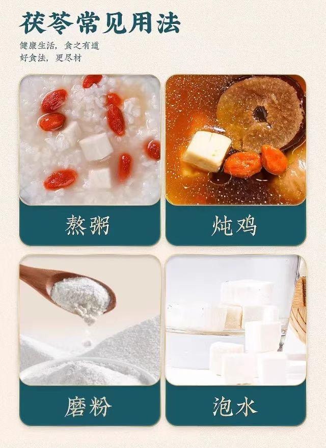 特级茯苓大丁 当季新货 品质茯苓 天然米白无硫无淀粉 淡淡清香 粉性十足 块块完整 150g