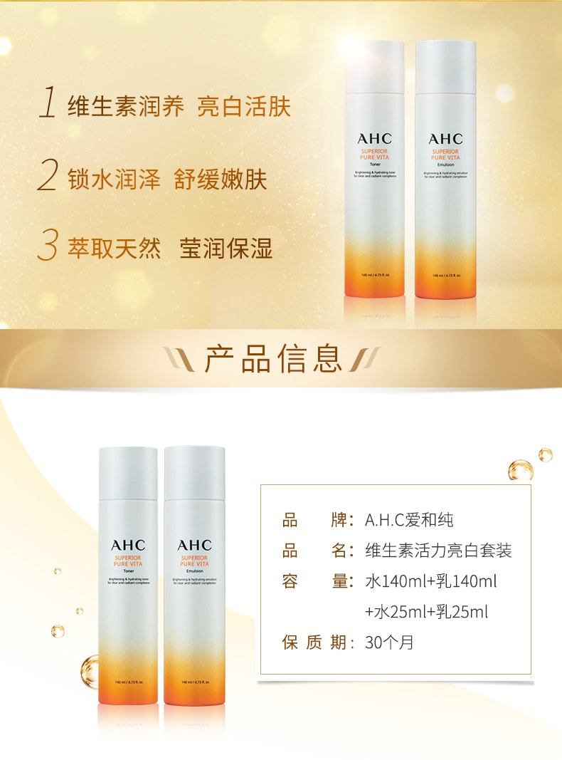 AHC维生素水乳套装活力亮白补水清爽护肤滋润 水140ml+乳140ml+水25ml+乳25ml