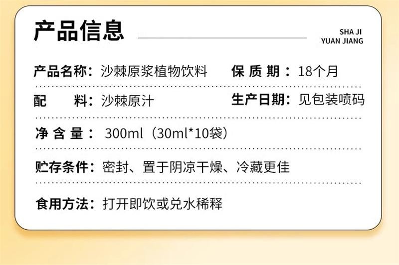 【中国直邮】 北京同仁堂 沙棘原浆滋补高颜值新品沙棘原浆 300ml/盒(小红书种草推荐)