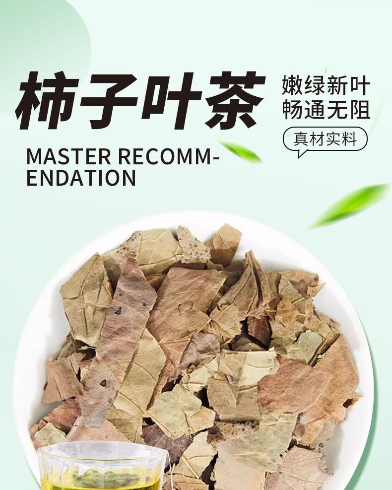 【中国直邮】 张小乐 柿子叶30包/袋茶中药材霜降后新鲜干柿子叶泡水茶包免煮整片柿子叶碎