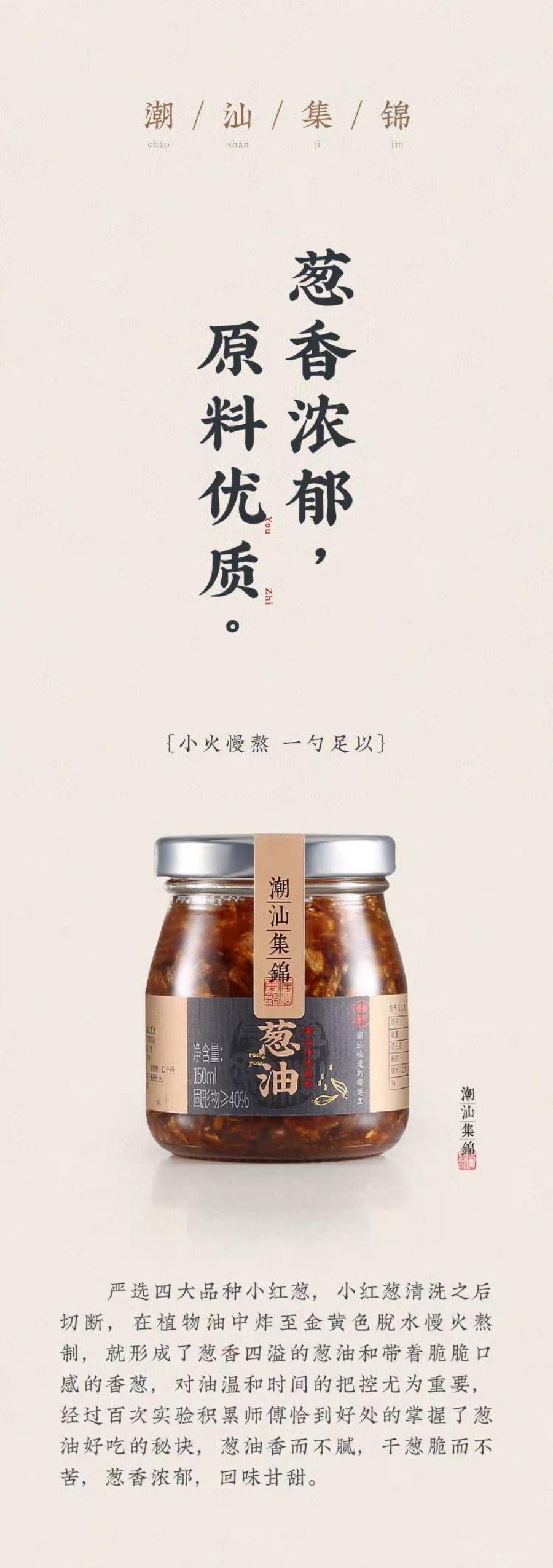  潮汕集锦 红葱油150ml 1瓶装 香葱油煮汤拌面葱油蒜头酥酱料特产调味 潮汕特产