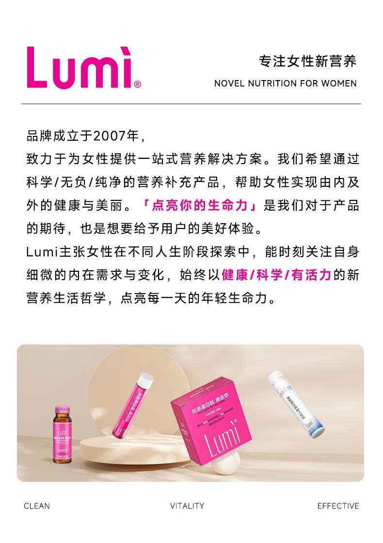 Lumi 煙醯胺白樺樹汁飲料L-半胱胺酸10重美白植萃 防曬抵禦黑色素 25ml*3支入 新品特價嚐鮮連結 每日限購