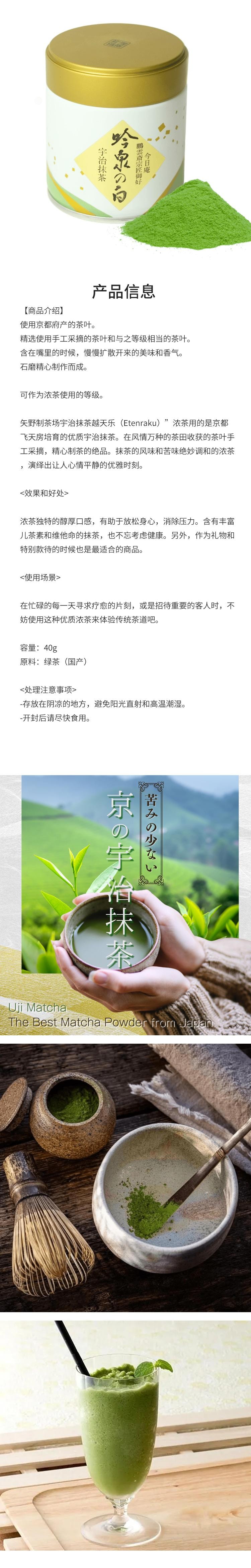 【日本直郵】 日本 矢野製茶場 宇治抹茶粉 吟泉の白 40g