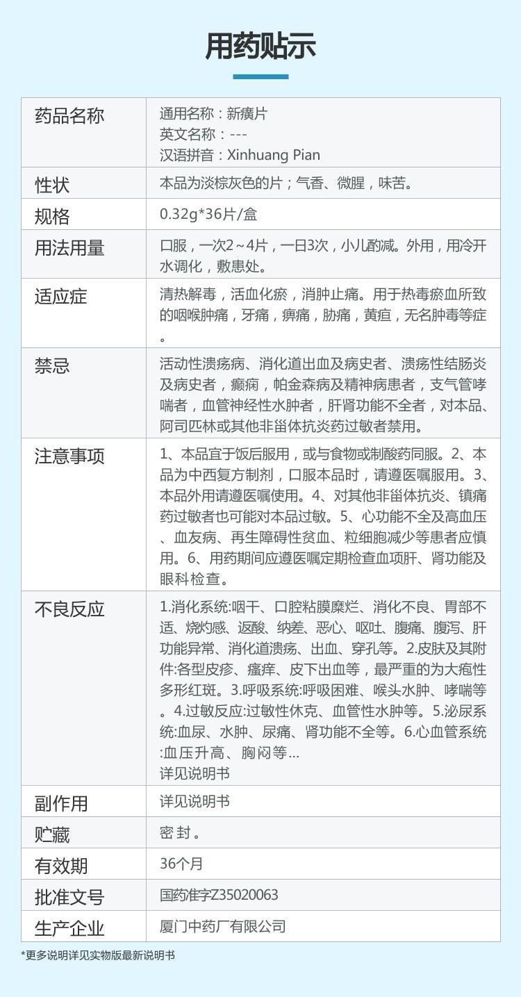  鼎炉 上海医药 新癀片清热解毒消肿止痛 36片/盒