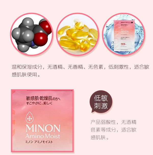 【日本直效郵件】日本第一三共 MINON胺基酸保濕面膜 敏感乾燥肌用COSME大賞第一位 4片入