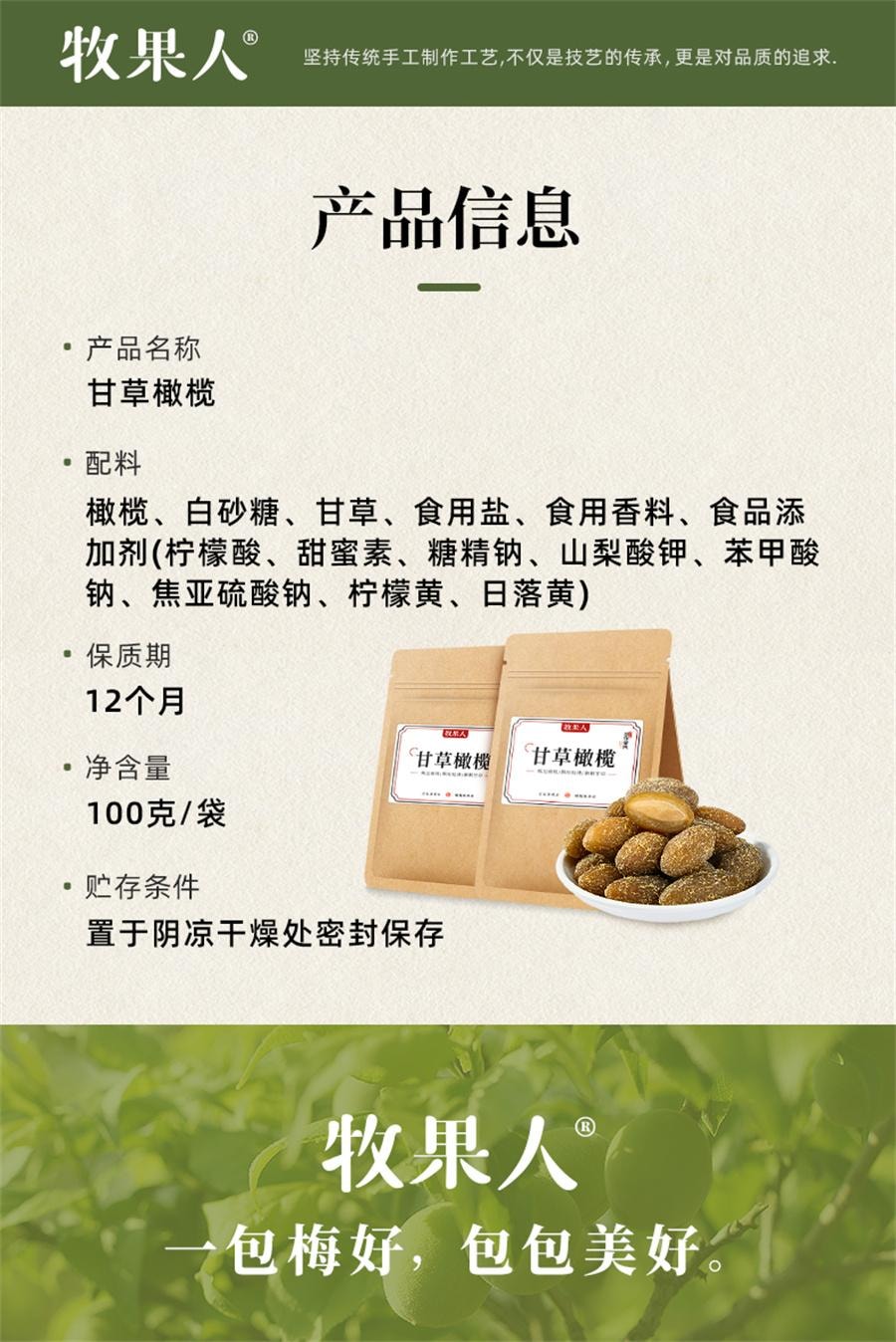 【中國直郵】 牧果人 甘草橄欖 鹹橄欖閩南特產蜜餞果乾涼果辦公室休閒零食100g/袋
