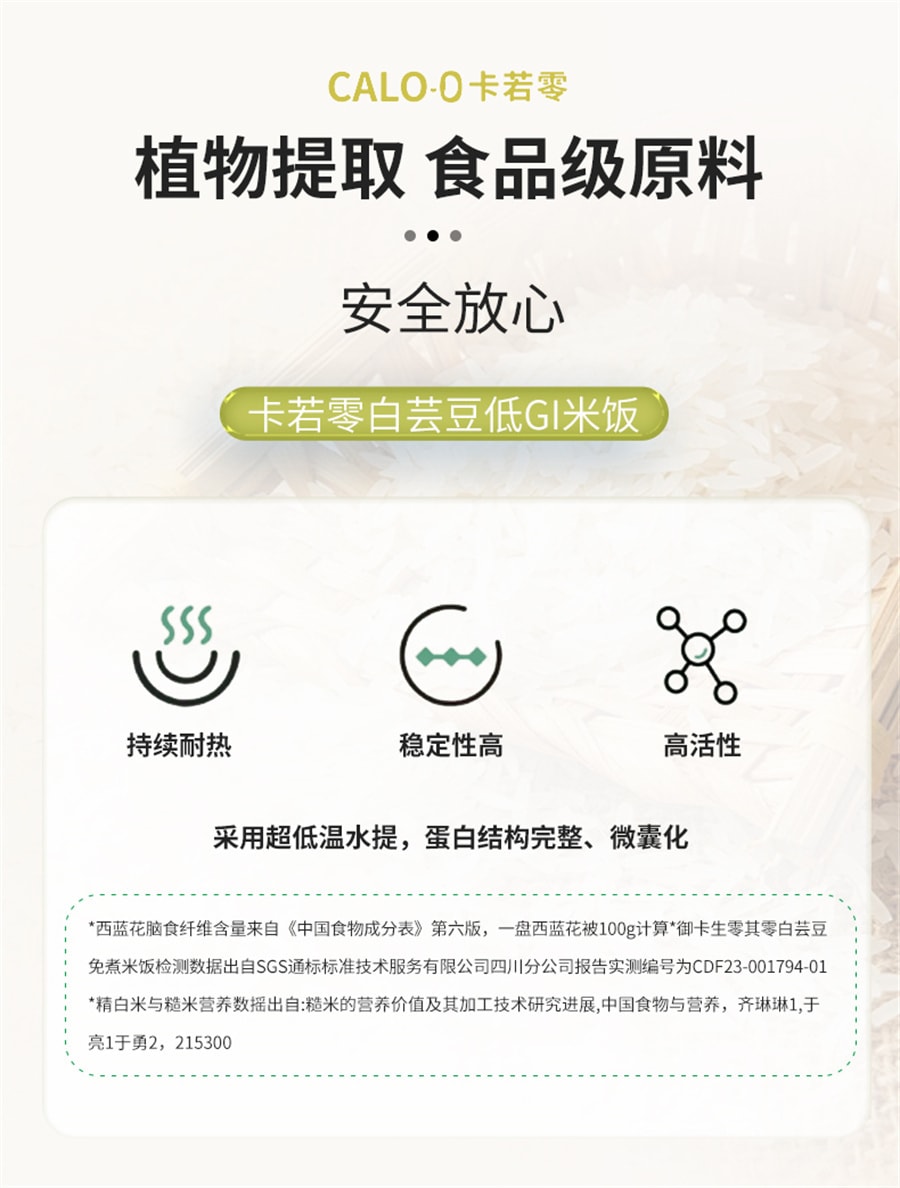 【中国直邮】卡若零CALO-0  白芸豆免煮米饭冲泡即食速食低GI低升糖米饭方便米饭  60克*10包/盒