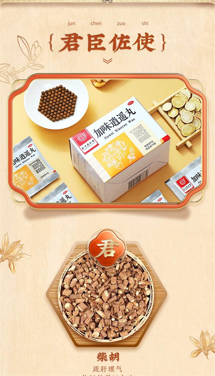 【中国直邮】同仁堂 加味逍遥丸妇科痛调经养颜舒肝清热月经不调养血头晕 6g*10袋 x 1盒