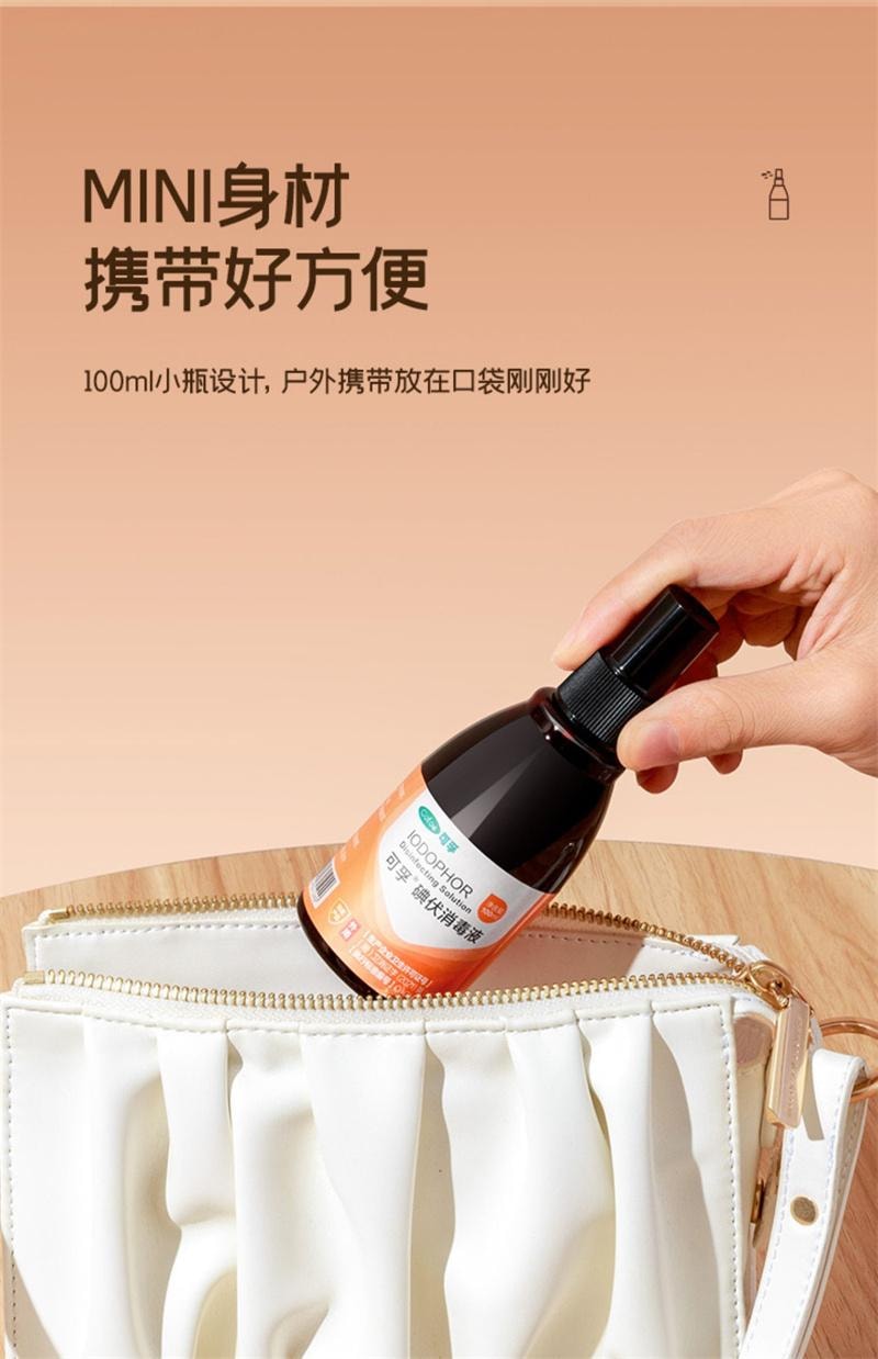  可孚 碘伏消毒液100ml医用碘酒喷雾婴儿专用泡脚宠物伤口杀菌典伏消毒夜