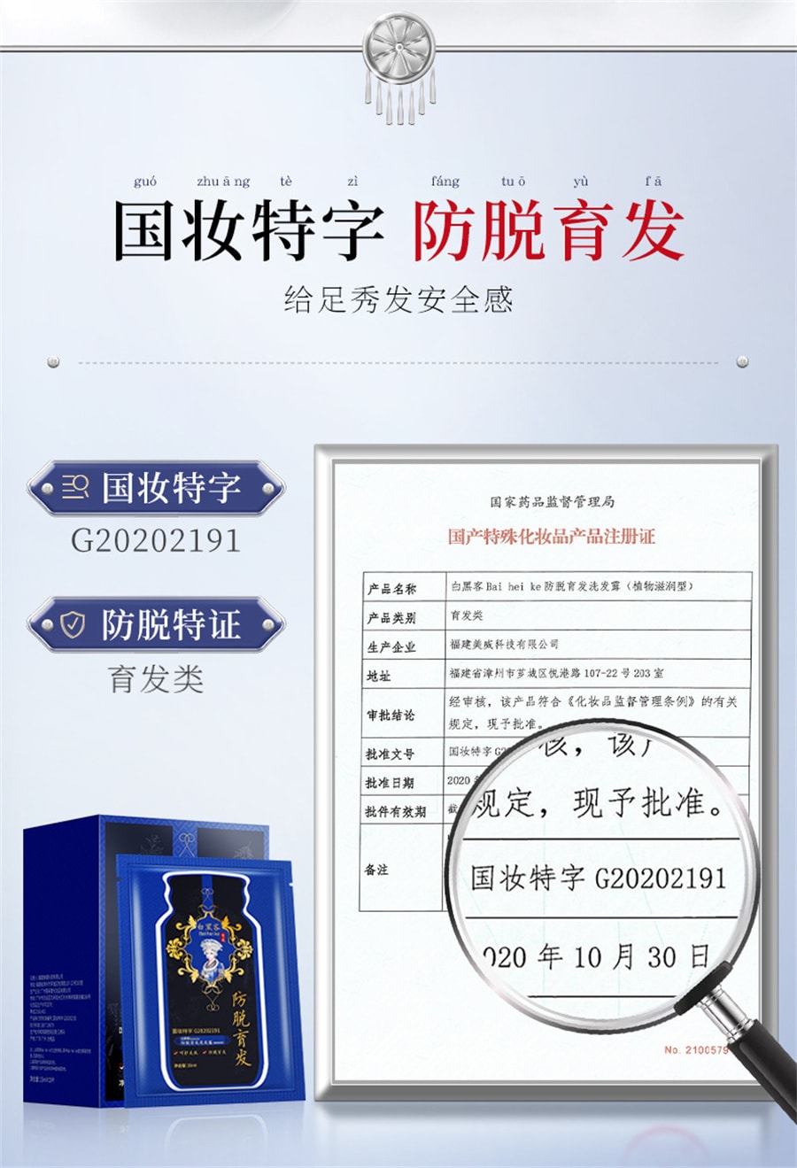 【中国直邮】白黑客 防脱育发洗发露人参 侧柏叶 何首乌 固发育发滋润营养植萃洗发水 15mI*10片/盒