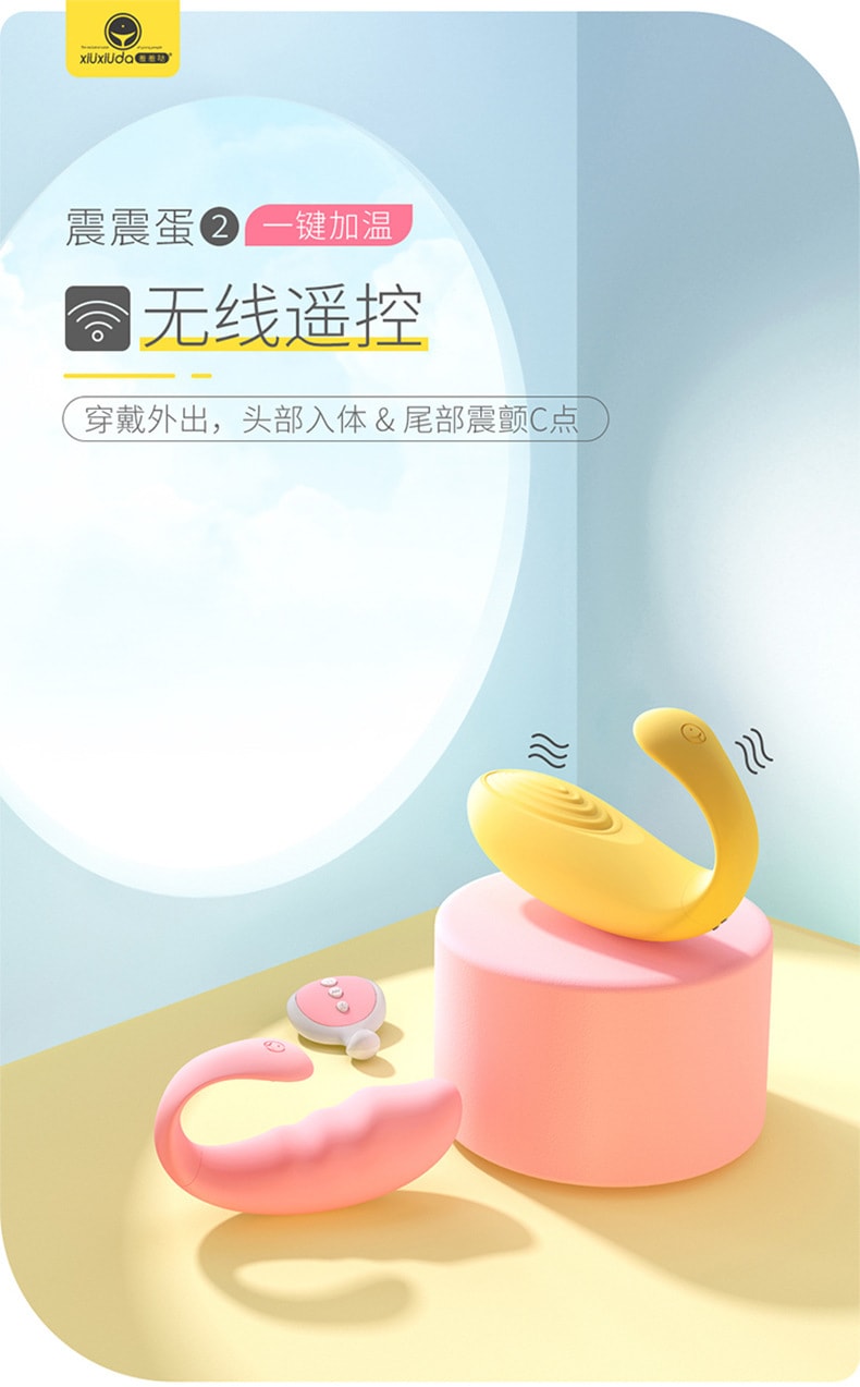 【中國直郵】羞羞噠 震震蛋Ai版黃色 異地app遠端控制無線遙控跳蛋成人情趣性用品