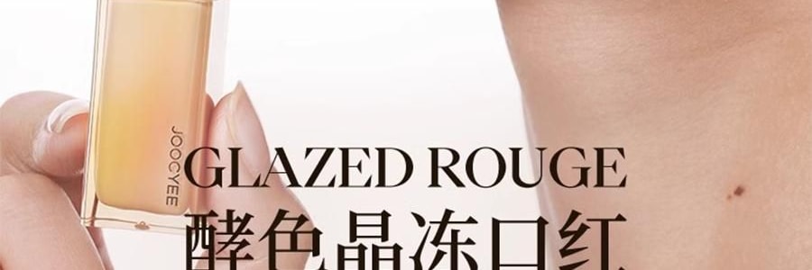 JOOCYEE解色 鏡面晶凍口紅滋潤唇膏 水光玻璃唇 輕柔持妝 #514 凍頂紅茶 爆款【李佳琦推薦 虞書欣代言】