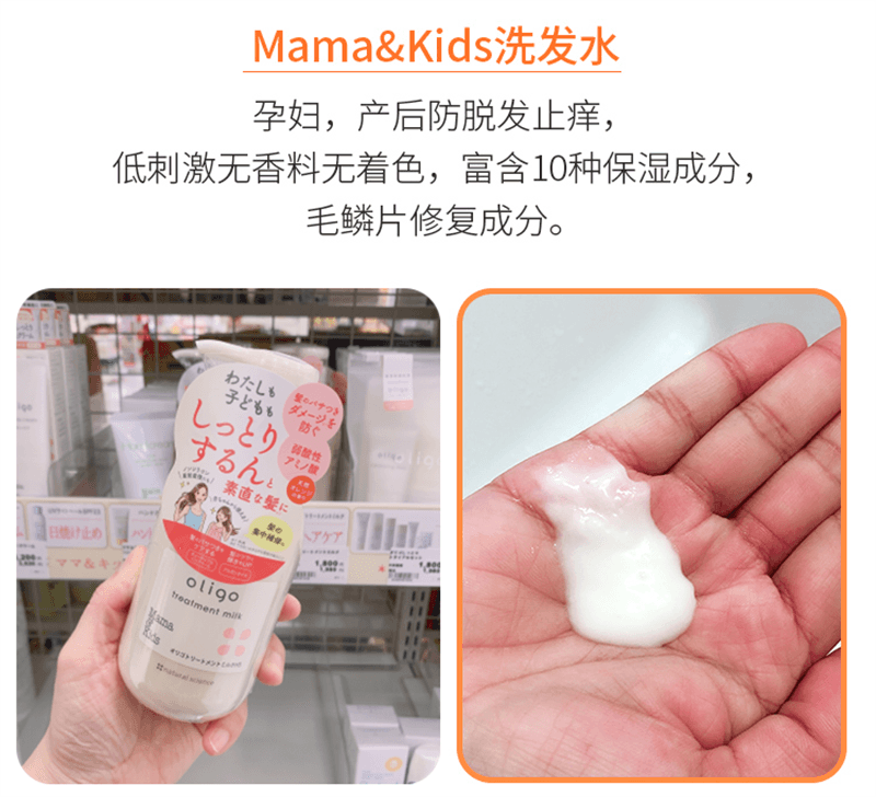 【日本直邮】MamaKids 黑糖滋润清洁头皮修复受损发质护发素孕妇敏感肌可300ml