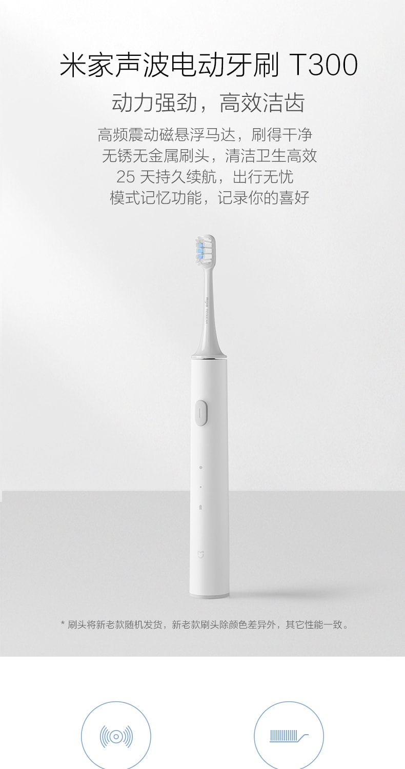 已淘汰[中国直邮]小米 MI 米家系列声波电动牙刷T300 白色 MES602 高频振动磁悬浮马达 25天持久续航 美国FDA标准杜邦刷毛 USB充电 1支装