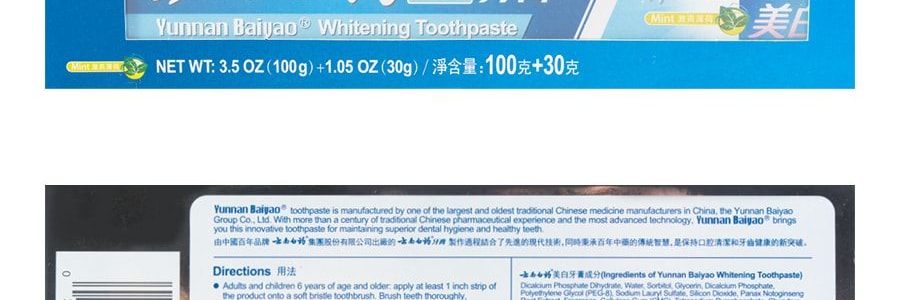 雲南白藥 潔淨美白牙膏 清爽薄荷100g + 旅行裝冰爽青檸30g