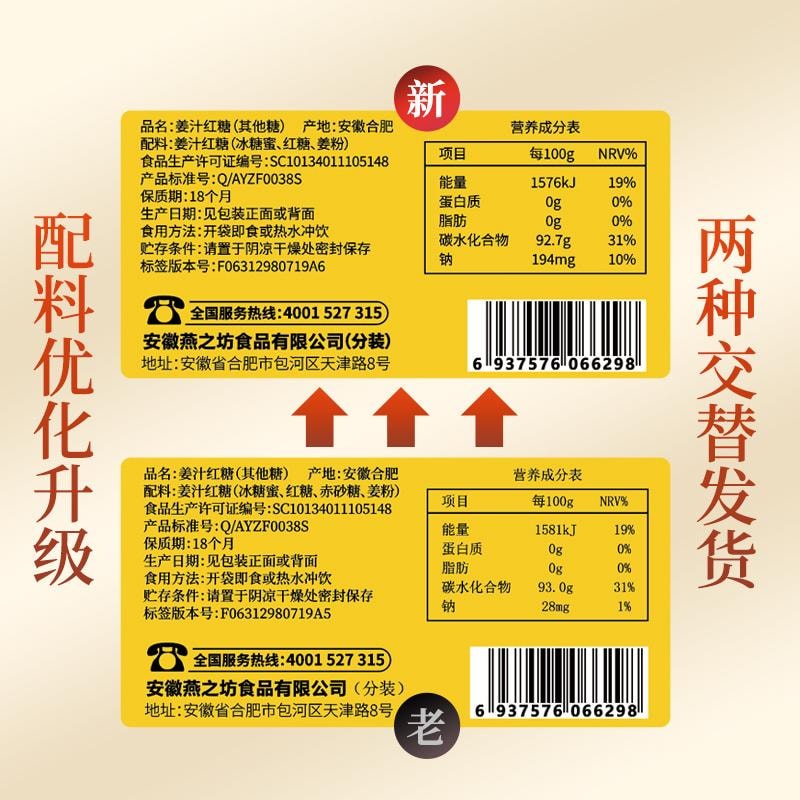 【中國直郵】 燕之坊 紅糖塊 薑汁紅糖 薑茶 緩解月經不調 禦寒防感冒 溫胃散寒、緩急止痛單獨小包裝 216g