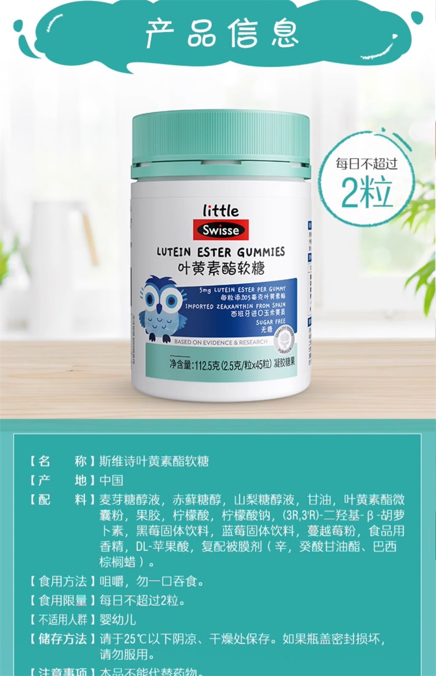 【中國直郵】Swisse斯維詩 兒童學生青少年葉黃素酯軟糖護眼專利技術 45粒/瓶