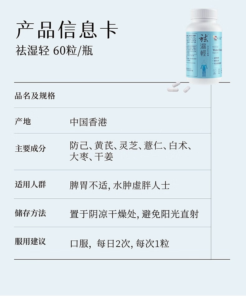 维特健灵 祛湿轻胶囊 懒人祛湿 中式养生必备 调理脾胃除湿气 60粒/瓶 【明星同款】