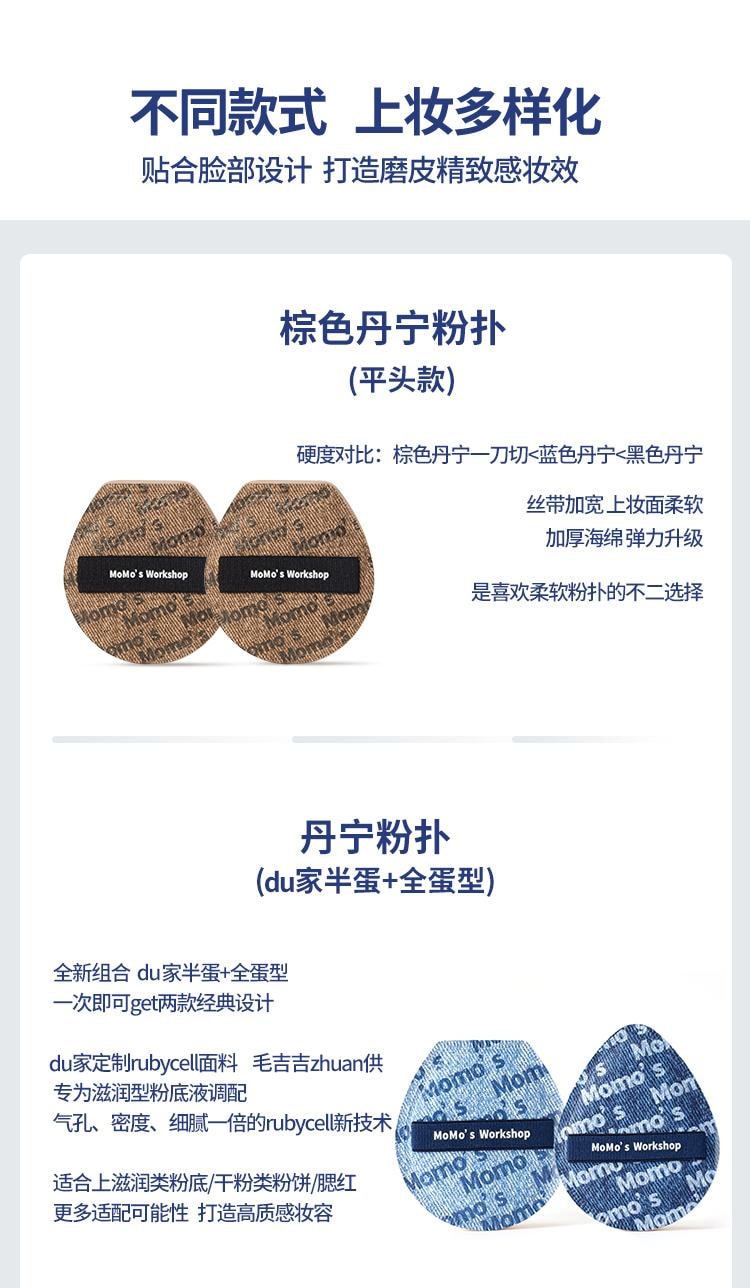 毛吉吉 蓝丹宁粉扑+粉底刷 套装蛋形硬弹+一刀切柔韧滋润粉底/腮红膏通用一盒解锁全妆(5枚装)