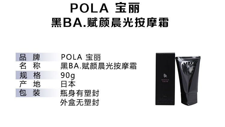 【日本直邮】POLA/宝丽B.A 柔肤按摩膏90g 新版 舒缓渗透滋养紧致轮廓