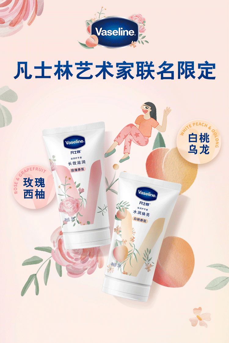 【中国直邮】日本 凡士林 倍润护手霜套装 白桃乌龙50ml+玫瑰西柚50ml 【艺术家限定系列】72小时水润柔嫩