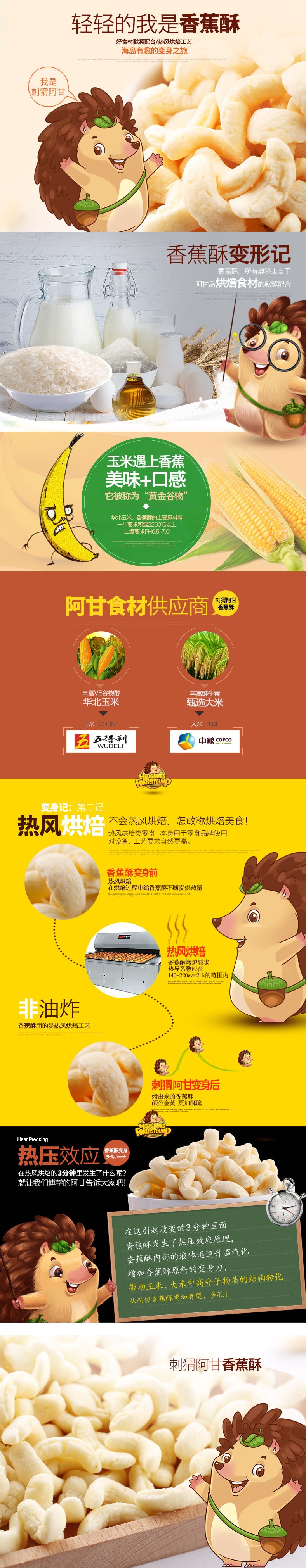 【中国直邮】刺猬阿甘 香蕉酥75gx3袋