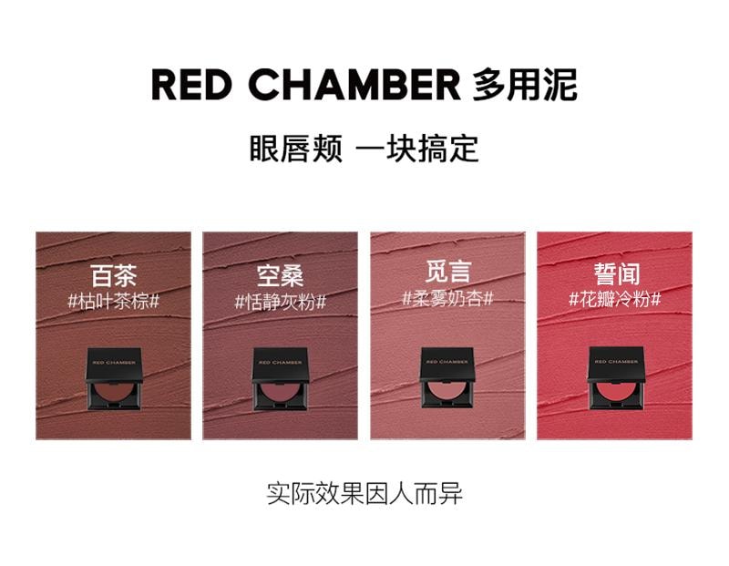朱栈 RED CHAMBER  RC春树系列 空桑 绒感多用泥 空桑1.5g 唇膏唇泥腮红口红 #复古红棕色