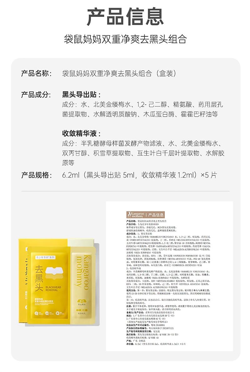 【中国直邮】  袋鼠妈妈 青少年去黑头鼻贴导出贴收缩毛孔温和深层清洁男女草莓鼻 5对