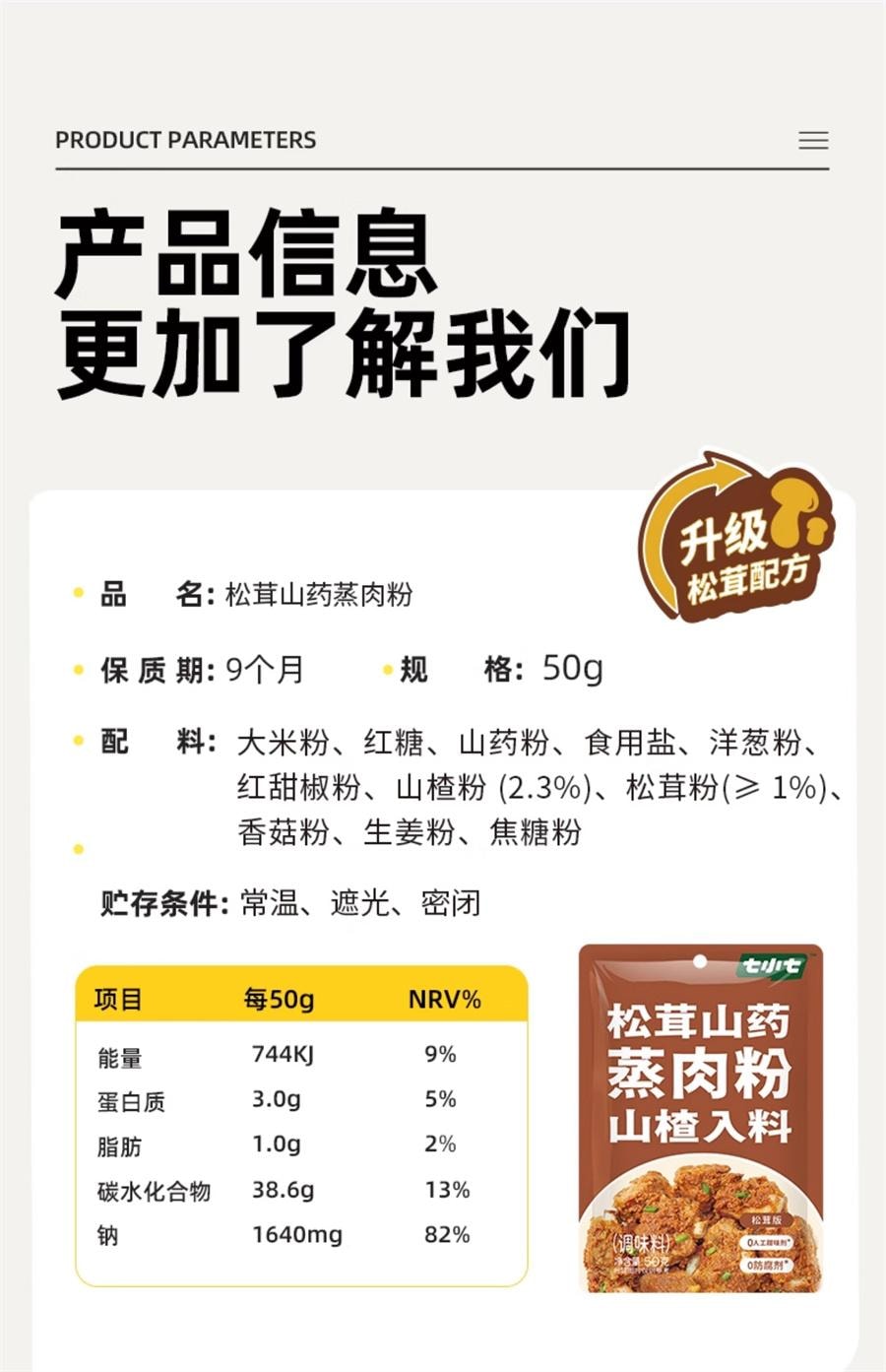 七小七 早安奶牛 山藥山楂米粉肉蒸肉粉 兒童專用調味料 50g*4袋