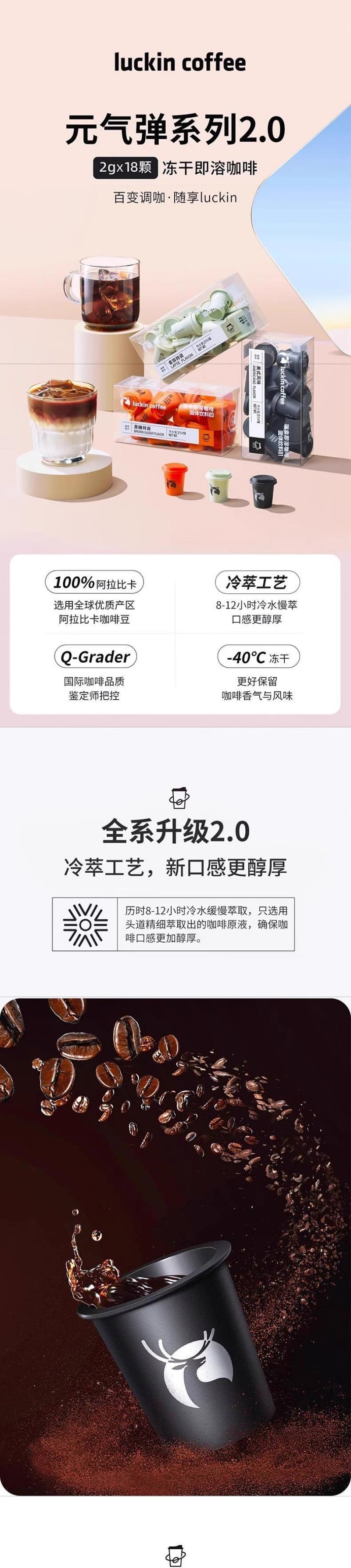 【中国直邮】 瑞幸咖啡 元气弹系列2.0 冻干即溶咖啡 拿铁风味 2gx18颗