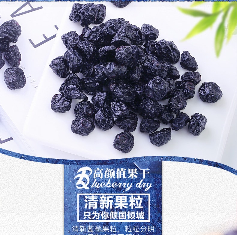【中国直邮】百草味 蓝莓干蓝色狂想曲美丽璀璨如梦如幻80g/袋