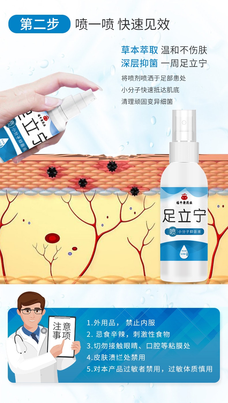 【中国直邮】足立宁 小分子抑菌粉105g 小分子抑菌液50ml套装  脚痒脚气烂脚丫脚臭杀菌止痒套装