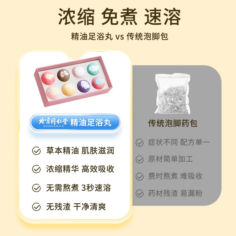 北京同仁堂精油足浴丸 30g*8颗