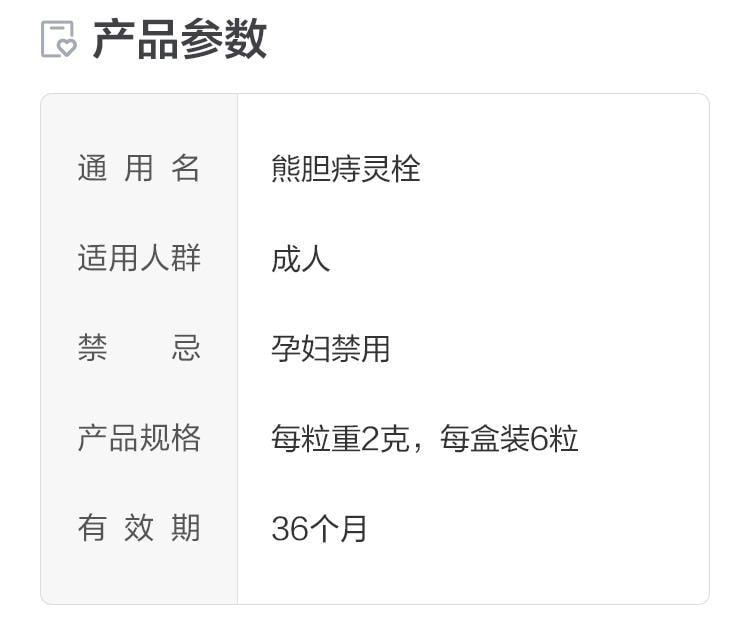 【中國直郵】 葵花藥業 熊膽痔靈栓 用於內外痔瘡涼血止血 清熱解毒 消腫 止痛腫痛 2g*6粒/盒