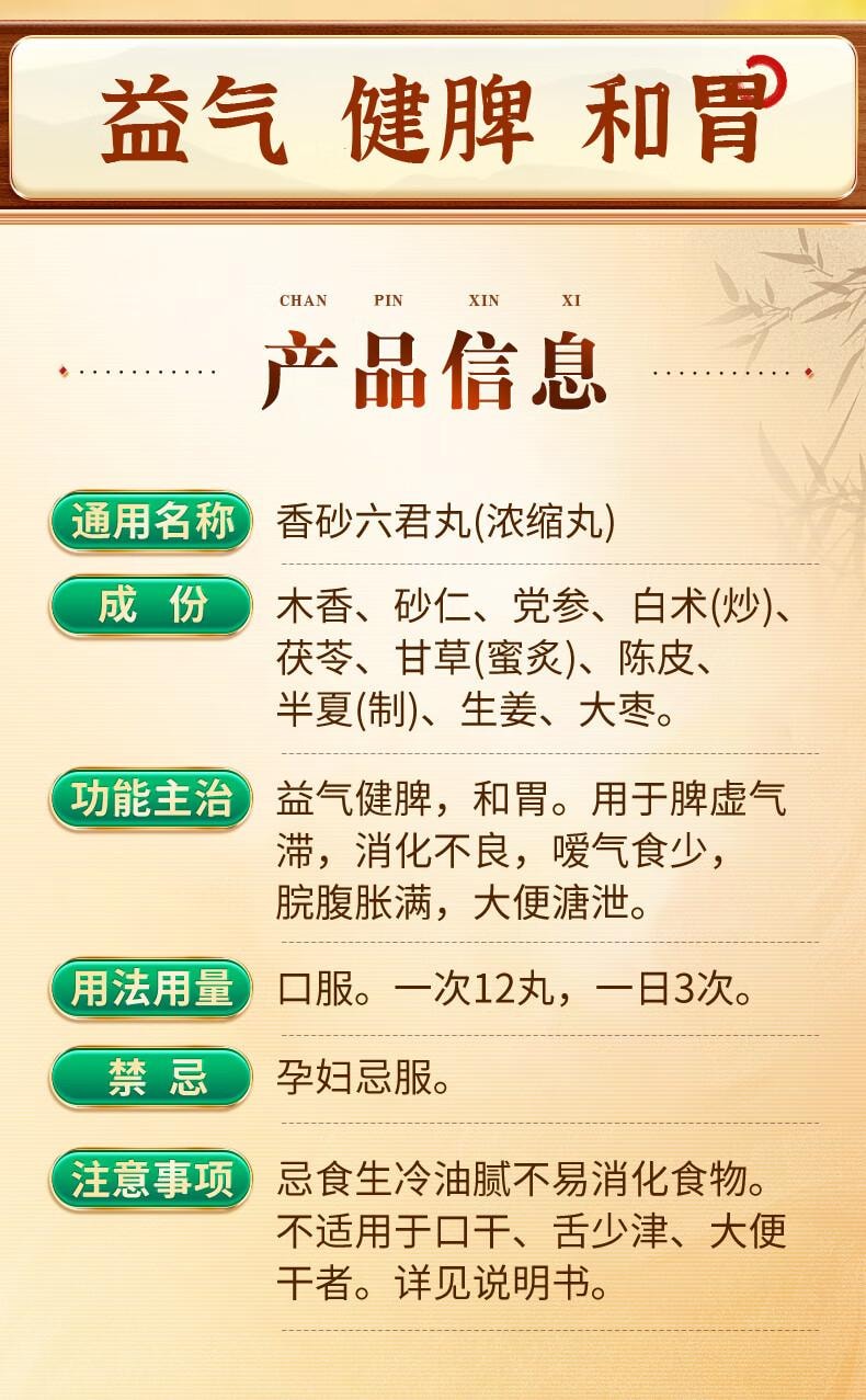 【中国直邮】 仲景 香砂六君丸 益气健脾和胃 300丸*3 共900丸 3盒