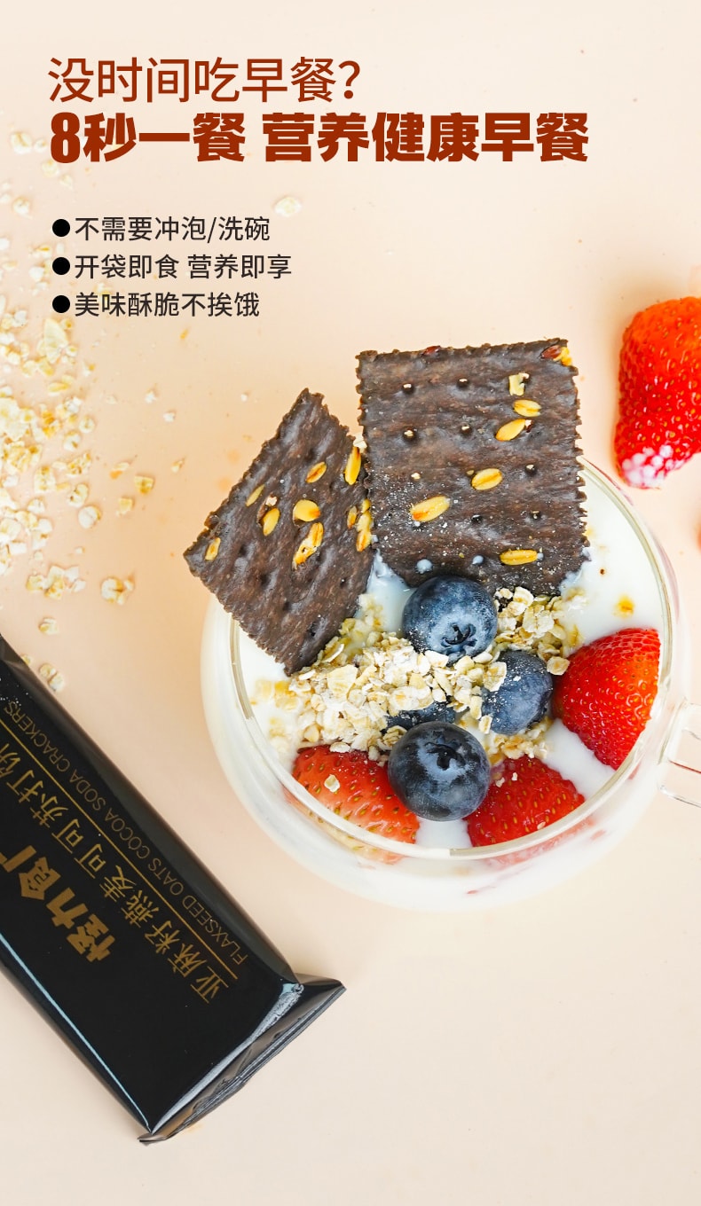  怪力食廠 亞麻籽燕麥可可蘇打餅乾鹹味無添加蔗糖粗糧零食180g
