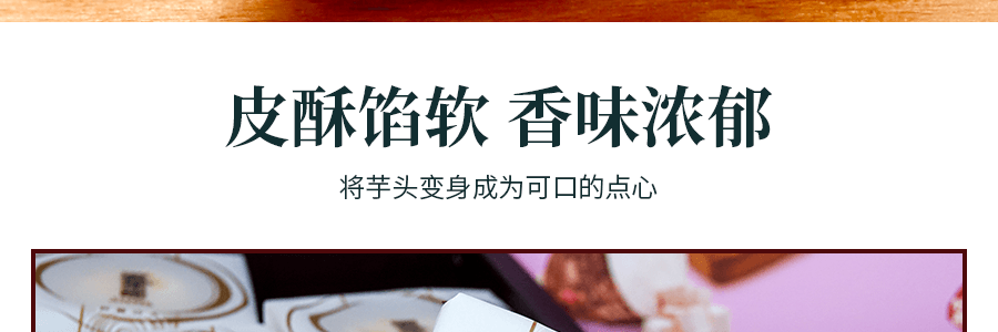【台湾必买伴手礼】台湾TACHIA MASTER大甲师 紫芋酥 芋头酥 300g