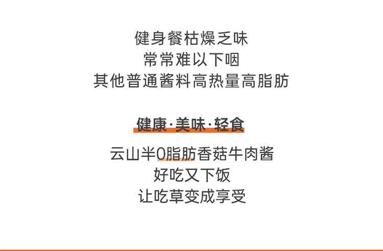 【中国直邮】 云山半 香菇牛肉酱 轻食低脂 拌面拌饭酱 下饭酱料 夹馍卷饼酱 190g*2
