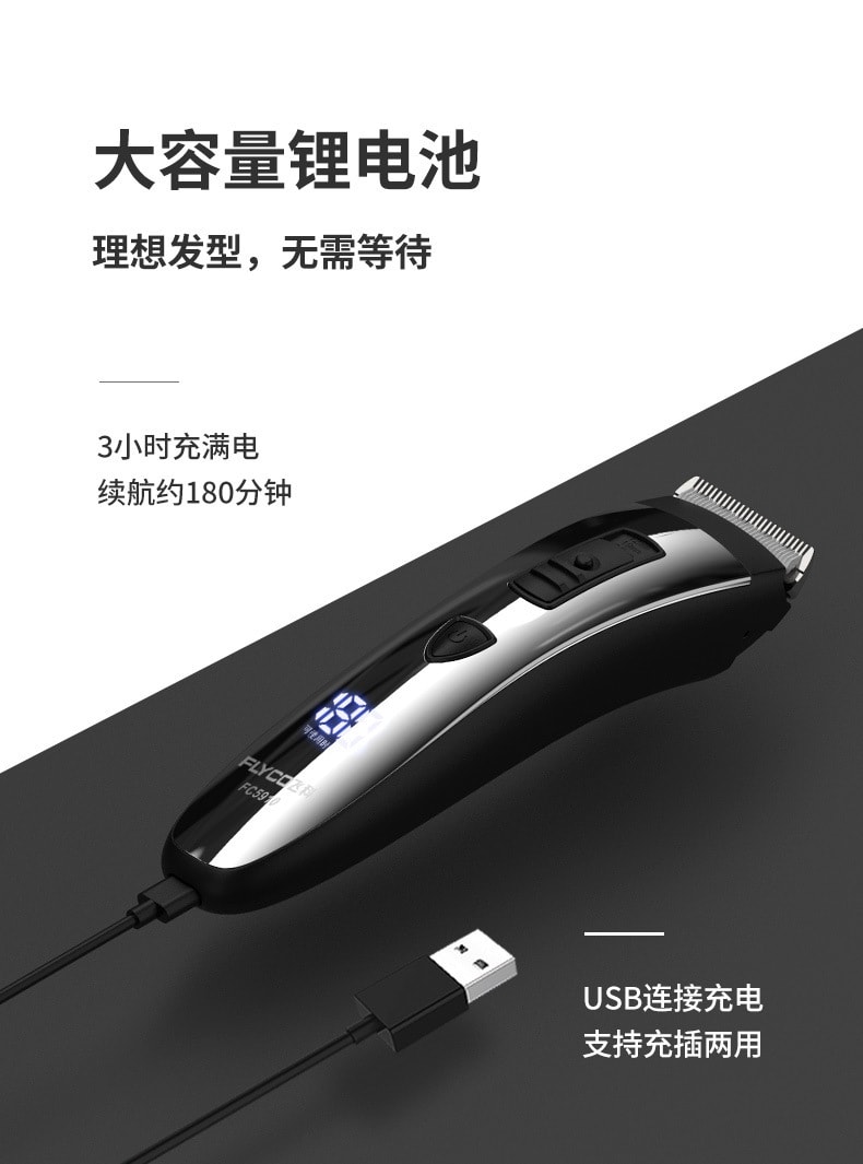 【中国直邮】飞科理发器充电式剪头发 FC5910