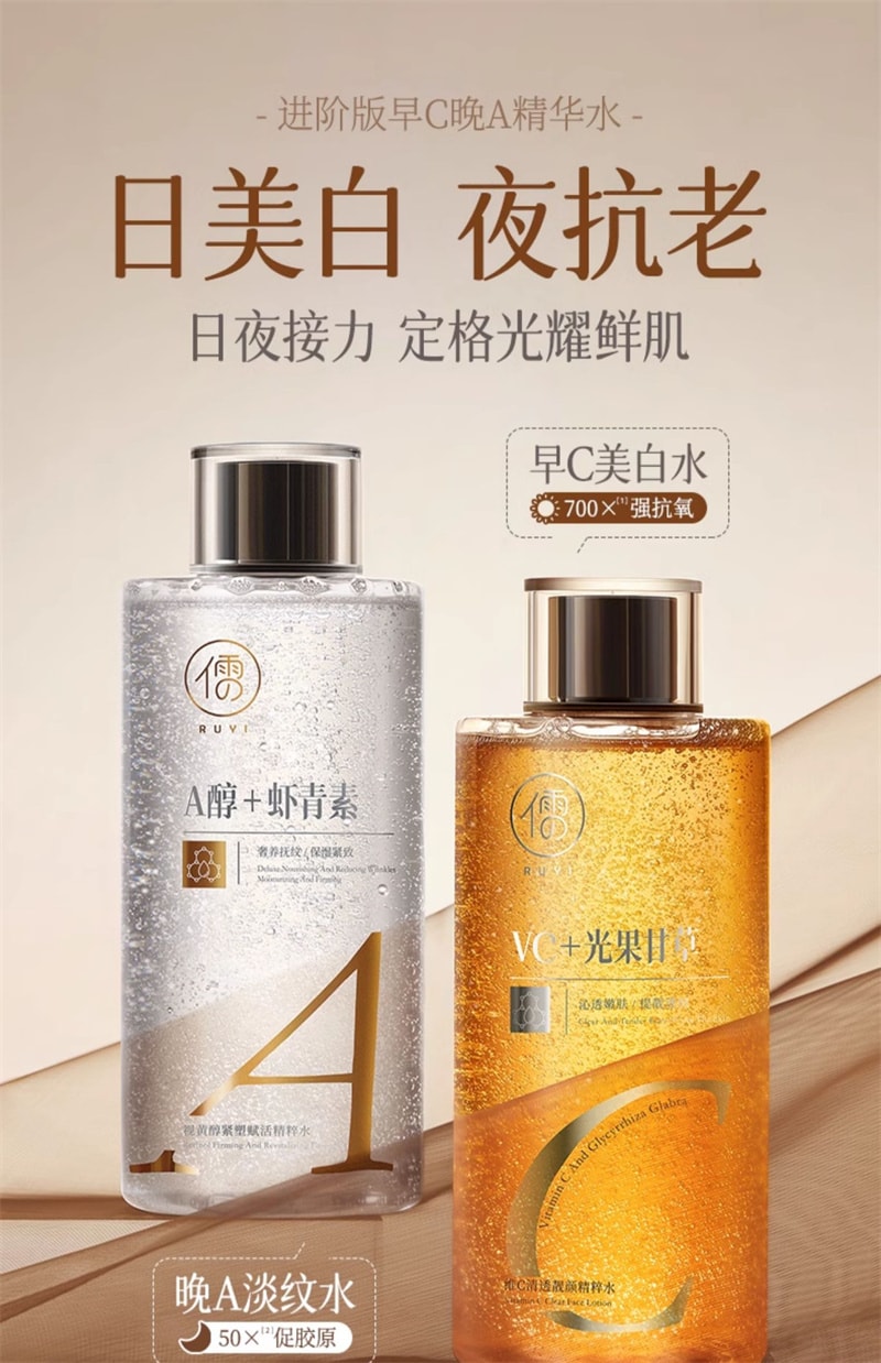 【中国直邮】 儒意 熊果苷爽肤水发光水 补水保湿去黄提亮收缩毛孔(A醇+虾青素500ml+VC+光果甘草500ml)