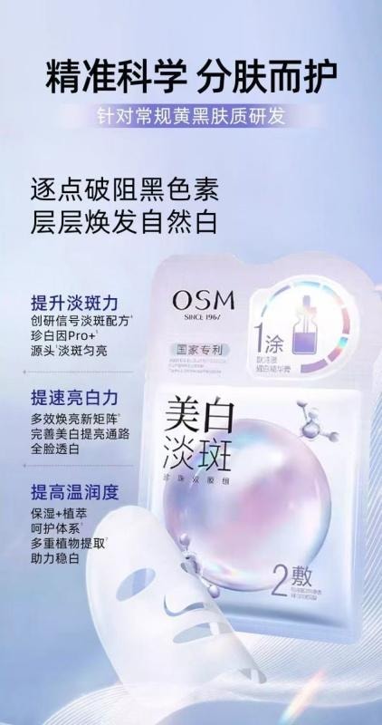 【中国直邮】 欧诗漫 珍珠美白淡斑面膜 补水保湿提亮改善熬夜肌 5片入