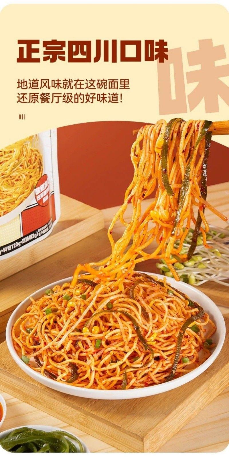 【中國直郵】 有你一面 噼裡啪啦勁爽涼麵 糖醋麻辣味四川紅油涼麵拌麵冷麵速食麵條212g