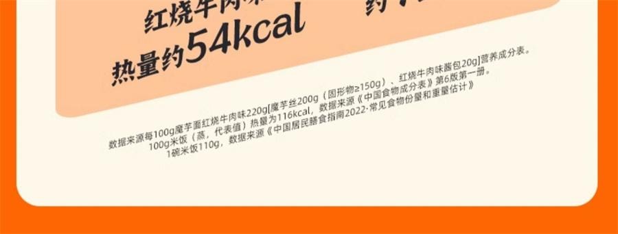 【中国直邮】暴肌独角兽  魔芋面低脂肪热量即食免煮低卡凉拌食品粉丝凉皮饱腹懒人速食代餐  红烧魔芋面220g/袋