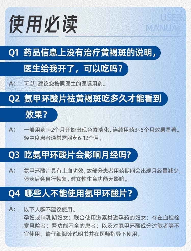 【中国直邮】 丽芙 氨甲环酸片 0.25g*36片/盒 用于黄褐斑、褪黑淡斑