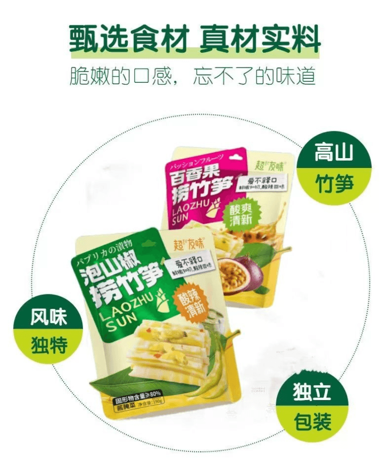 超友味 泡椒捞竹笋 精选脆笋 肉厚切断 低温浸泡 充分入味 回味无穷 190g