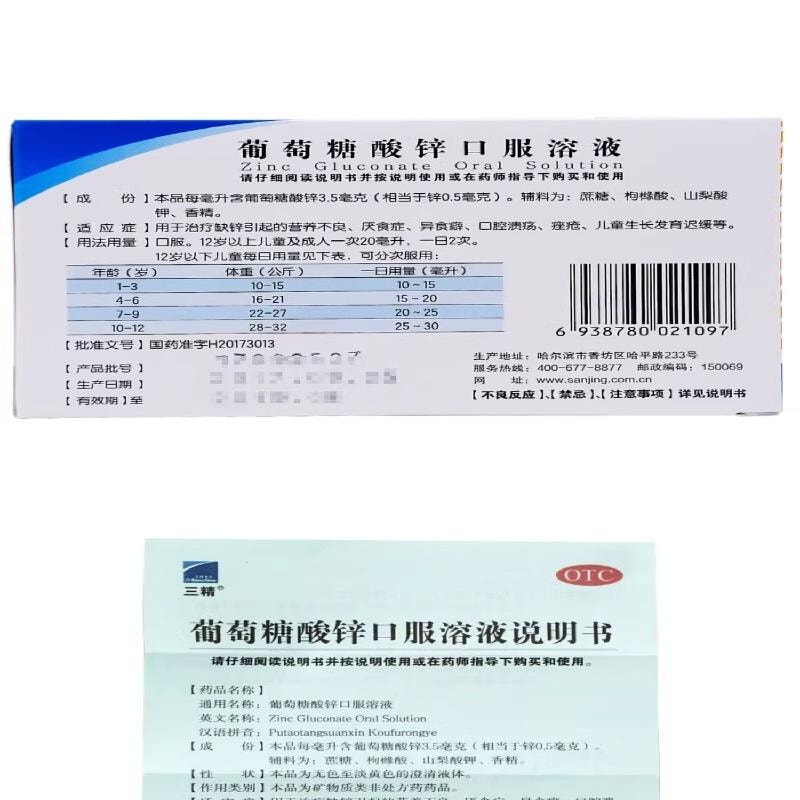 Zinc gluconate Oral solution blue bottle Zinc deficiency malnutrition anorexia 10ml*12 bottles per box