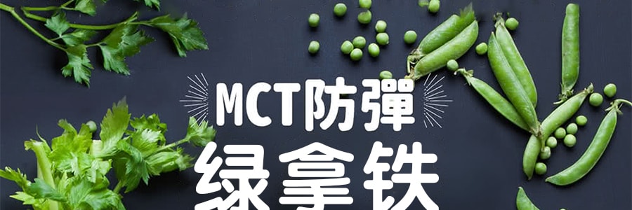 台湾SIMPLY MCT绿拿铁酵素 极速燃脂 8包入