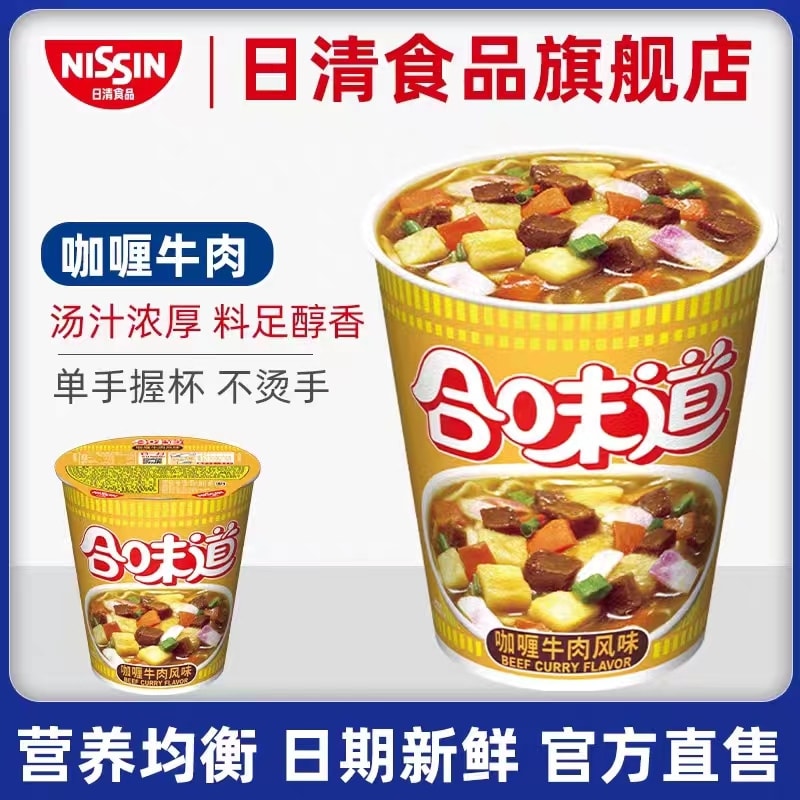 [中國直郵] NISSIN/日清 合味咖哩牛肉風味杯麵 60g/杯一桶裝
