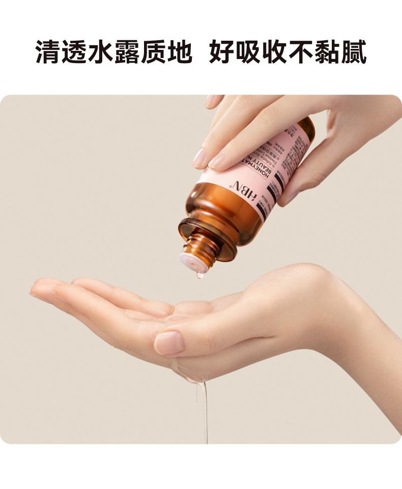  HBN 發光水α-熊果苷煥顏精粹水30ml 提亮膚色保濕精華水 【小紅書推薦 熬夜黨必備】