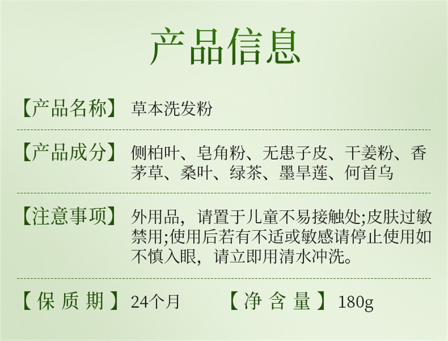 【中國直郵】南京同仁堂 草本洗髮粉側柏葉何首烏中藥洗髮粉草本植物生薑洗頭粉養髮護髮 180g
